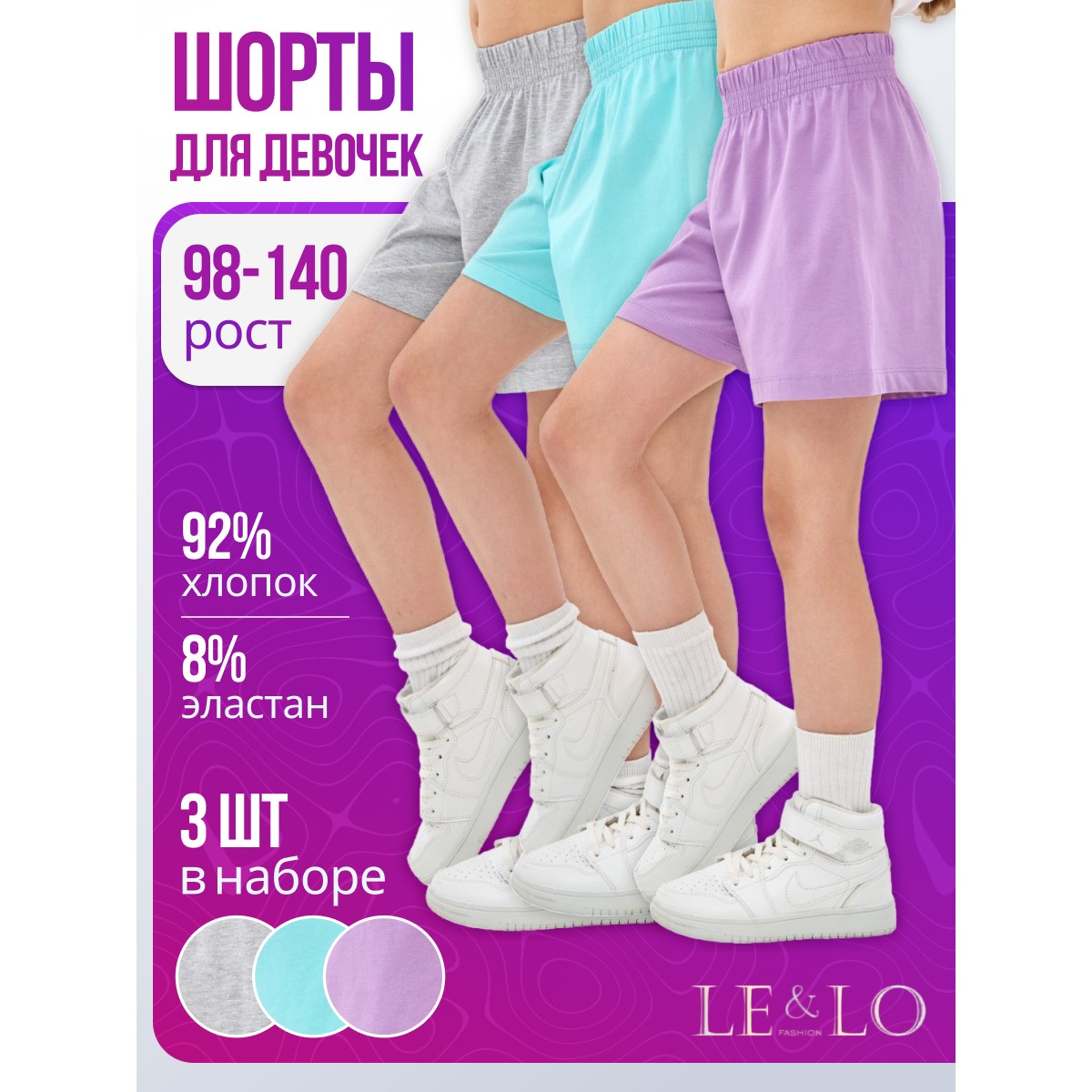 Шорты 3 шт LELO kids LELO-509-02 - фото 2