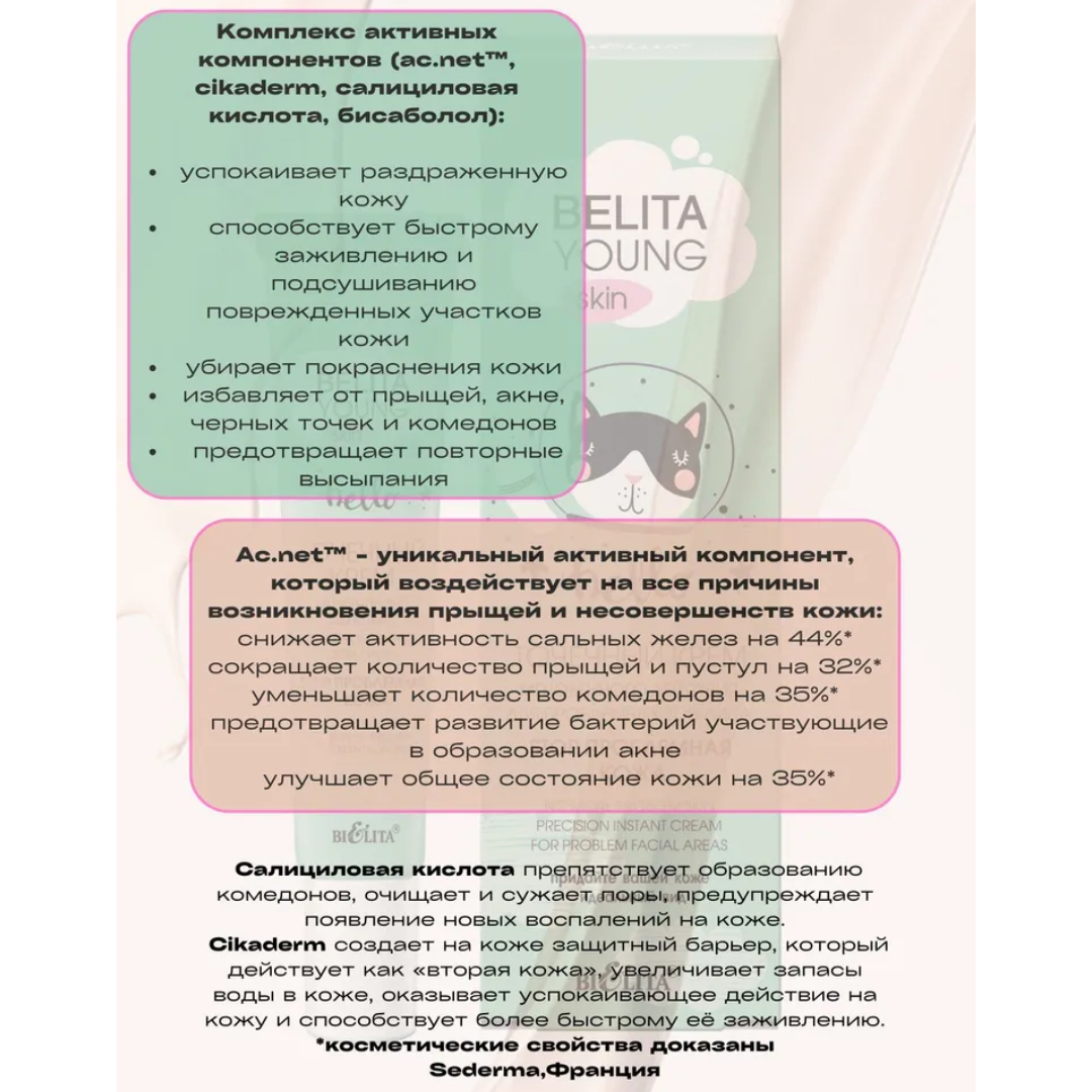 Крем для лица BIELITA Belita young skin точечный Stop проблемная кожа 20 мл - фото 3