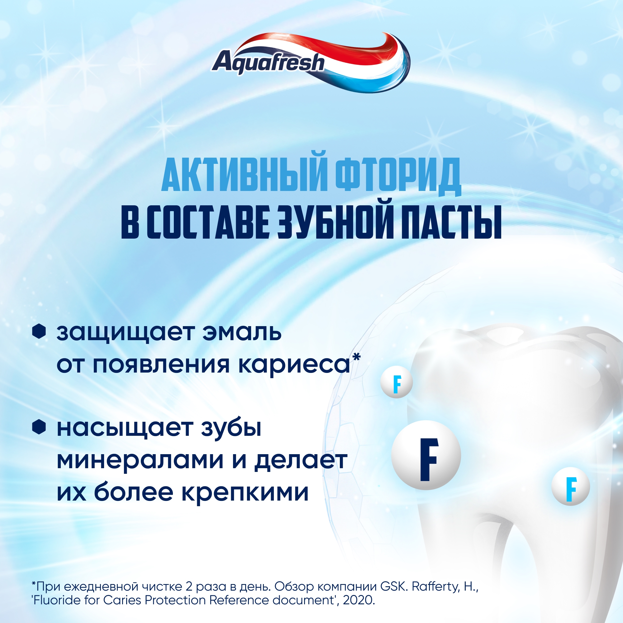 Зубная паста Aquafresh All-in-One Protection 75 мл - фото 4