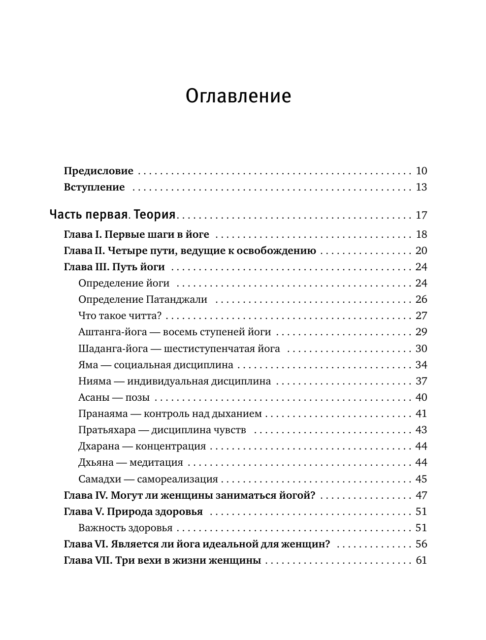 Книги АСТ Йога для женщин. Полное иллюстрированное руководство - фото 7