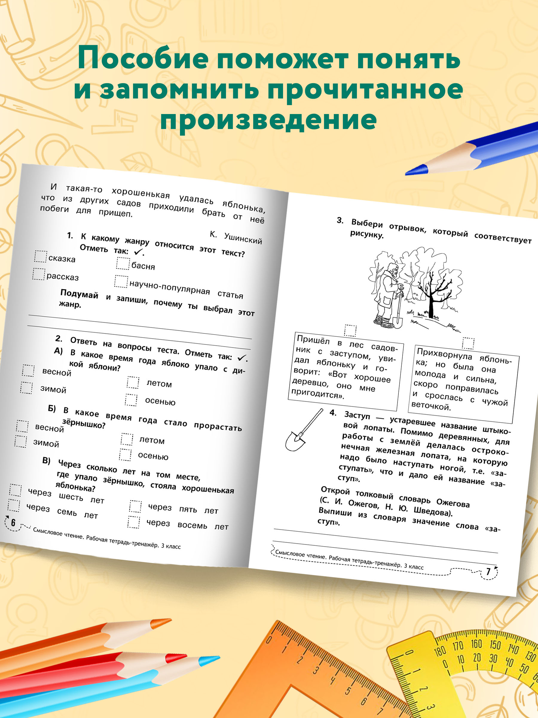 Рабочая тетрадь ТД Феникс Смысловое чтение 3 класс. Рабочая тетрадь-тренажер - фото 6