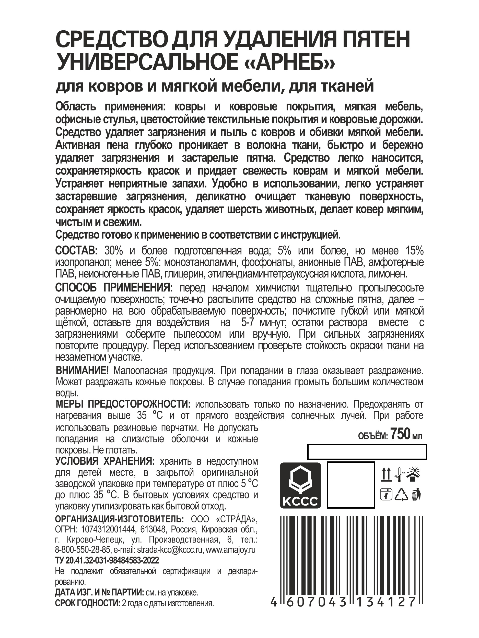 Средство для удаления пятен JOY HOME для ковров и мягкой мебели 750 мл - фото 6