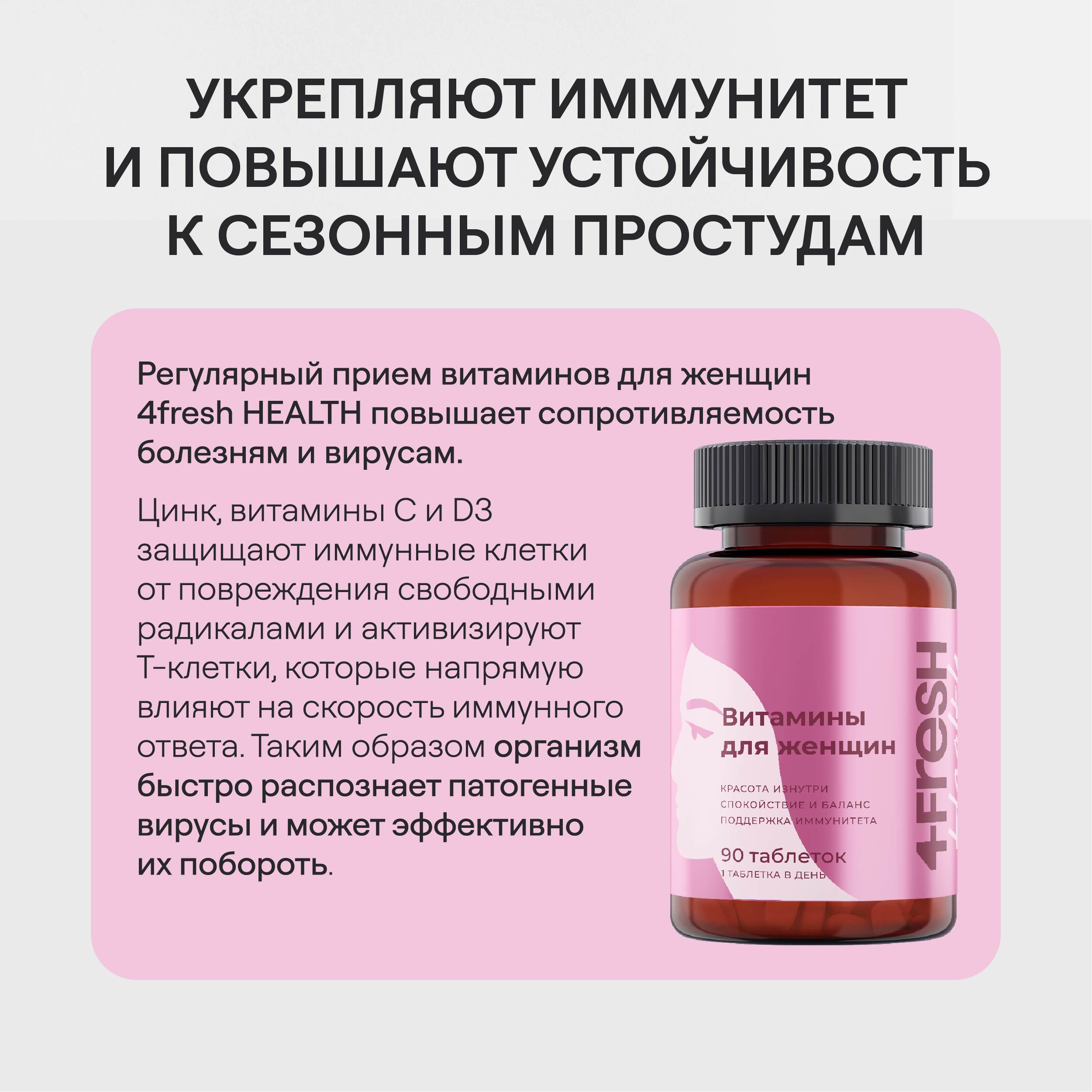 Комплекс витаминов 4fresh HEALTH для женщин 90 шт - фото 3