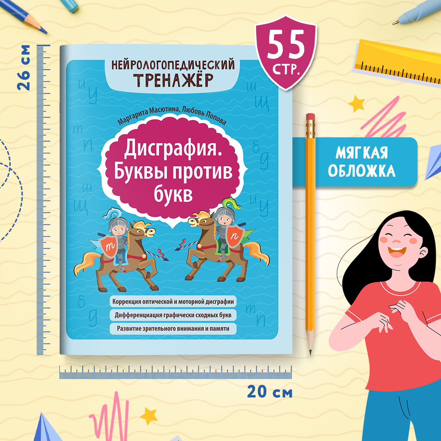 Книга Феникс Дисграфия Буквы против букв - фото 7