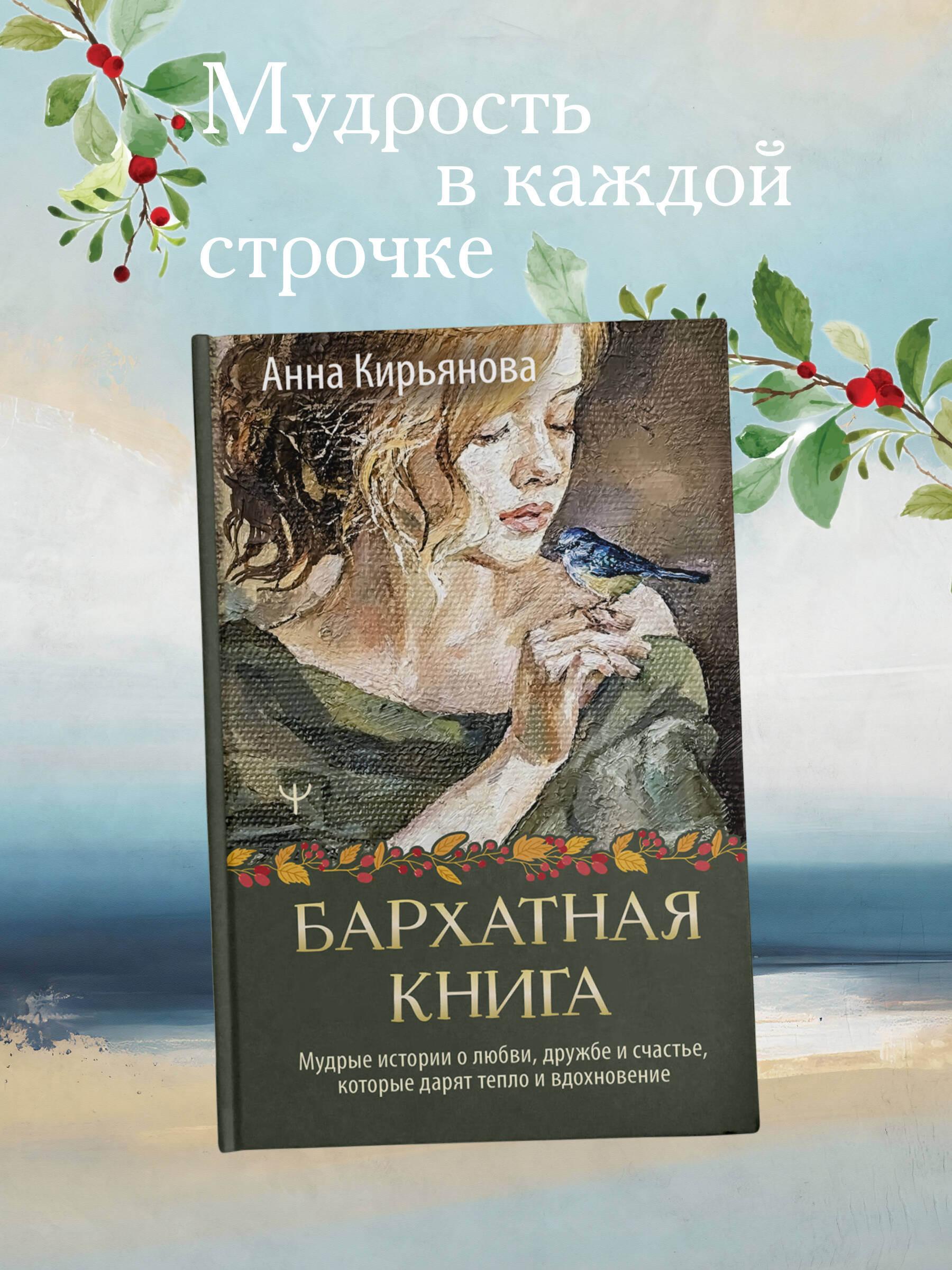 Книги АСТ Бархатная книга. - фото 4