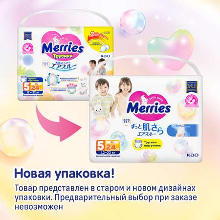 Подгузники-трусики Merries XL 12-22кг 24шт