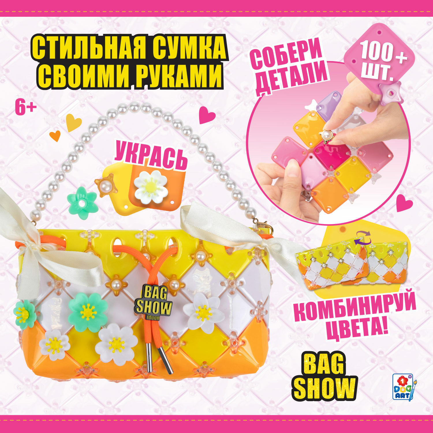 Набор для творчества 1TOY сумочка для девочки Bag Show sunrise