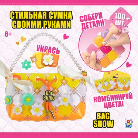 Набор для творчества 1TOY сумочка для девочки Bag Show sunrise