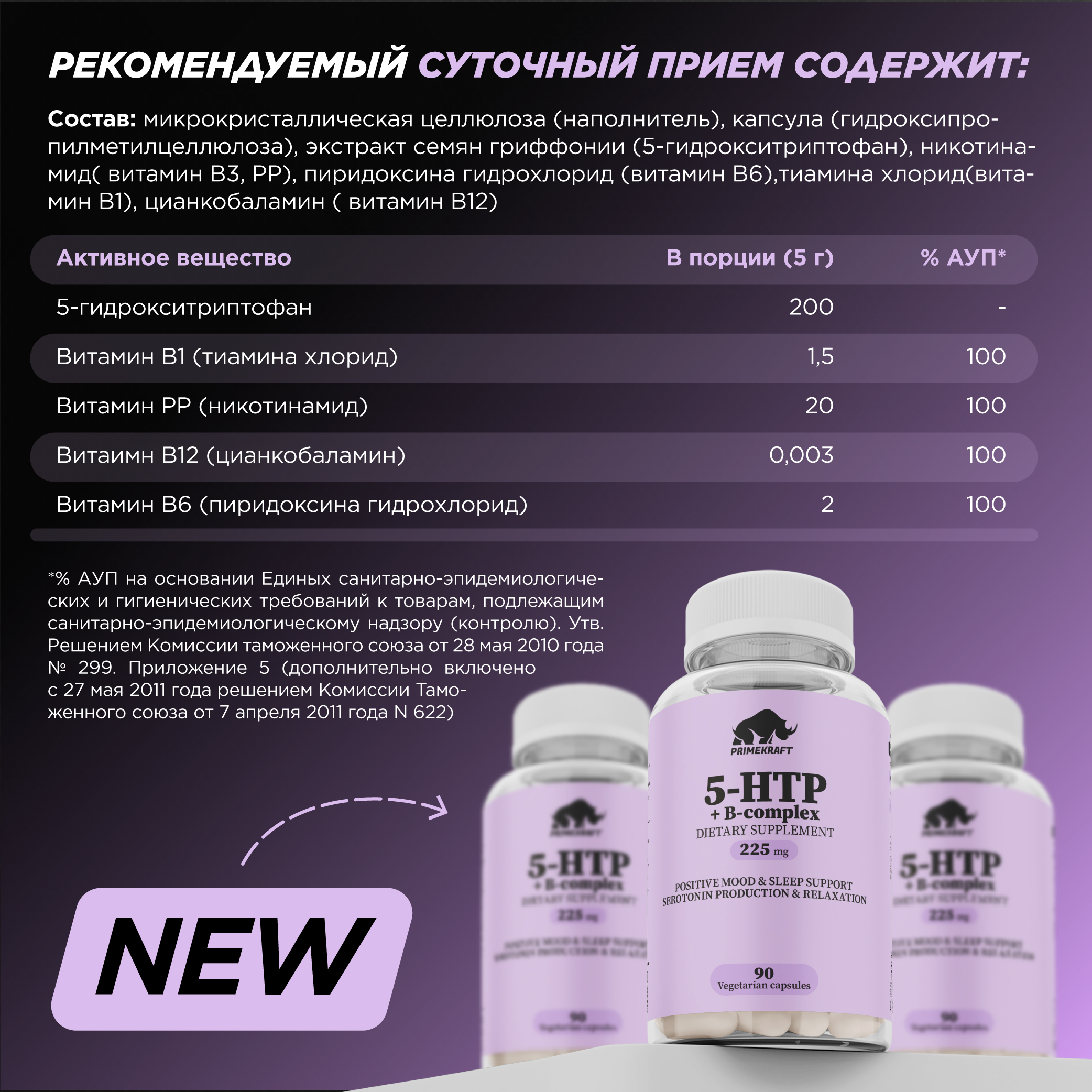 5-HTP Prime Kraft 90 капсул - фото 2