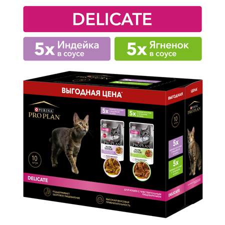 Корм для кошек Pro Plan 85г чувствительное пищеварение индейка ягненок 10шт