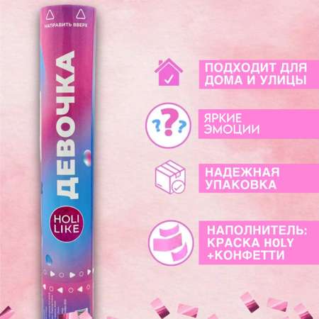 Хлопушка Holi Like конфетти