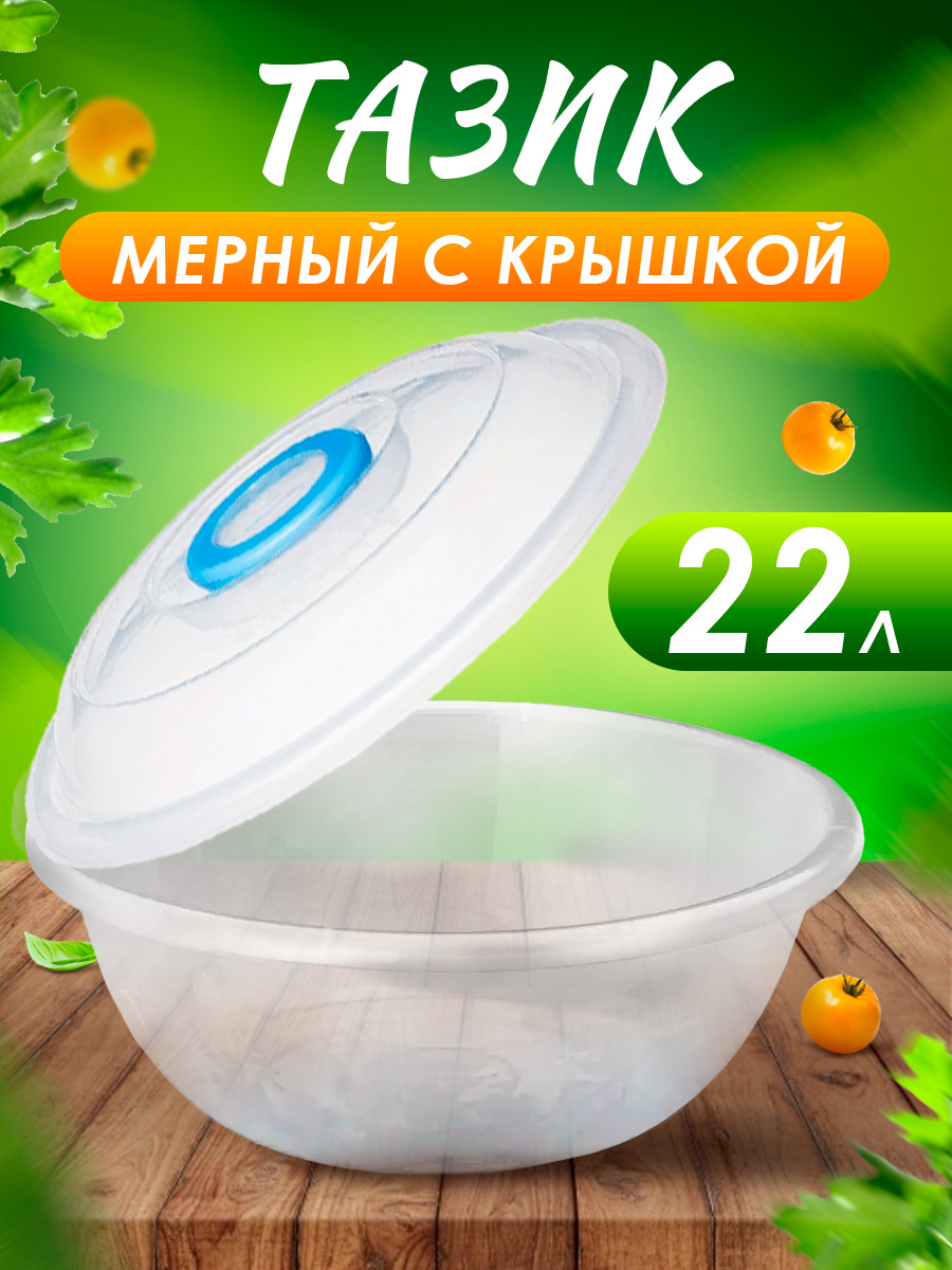 Таз elfplast Изобилие мерный с крышкой прозрачный 22 л 49.7х17.5 см - фото 1