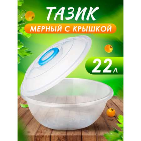 Таз elfplast Изобилие мерный с крышкой прозрачный 22 л 49.7х17.5 см