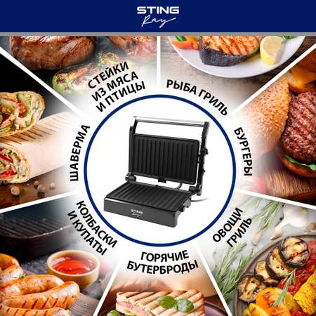 Гриль электрогриль STINGRAY ST-SM1201A барбекю