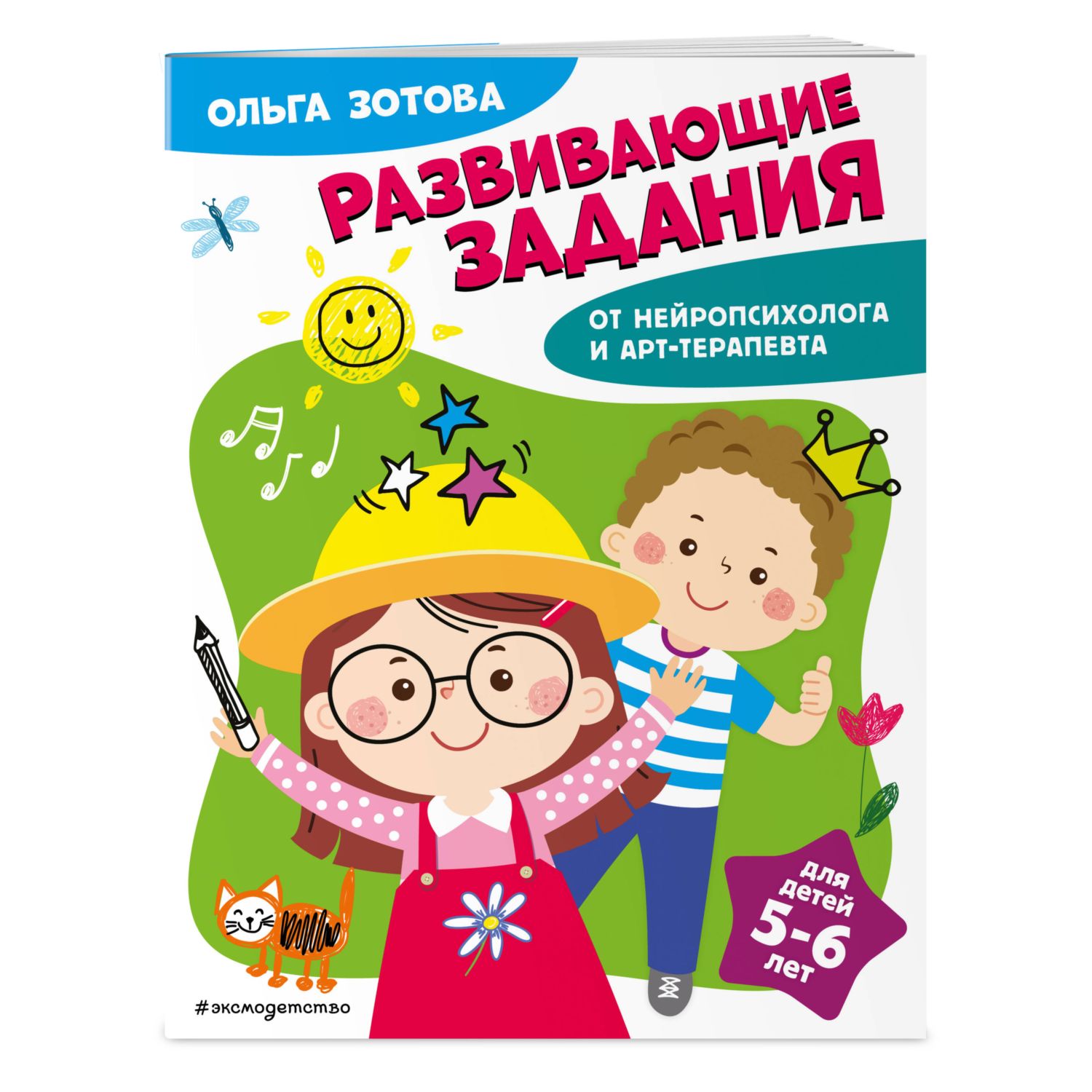 Книга Развивающие задания для детей 5-6 лет