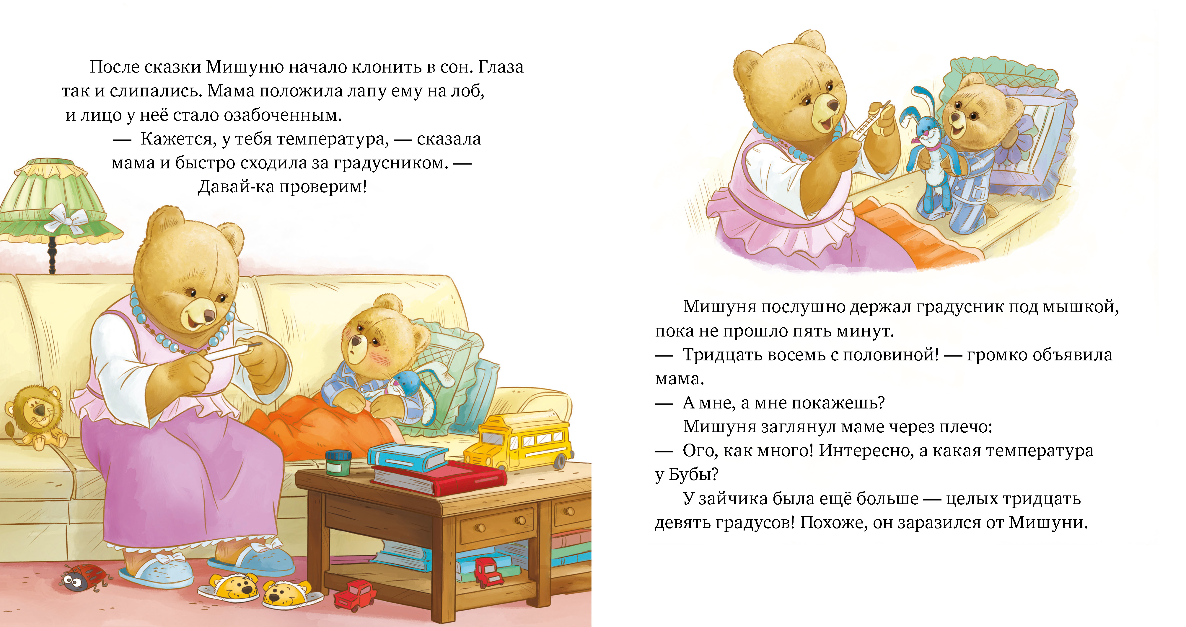 Книга Clever Мишуня заболел - фото 3