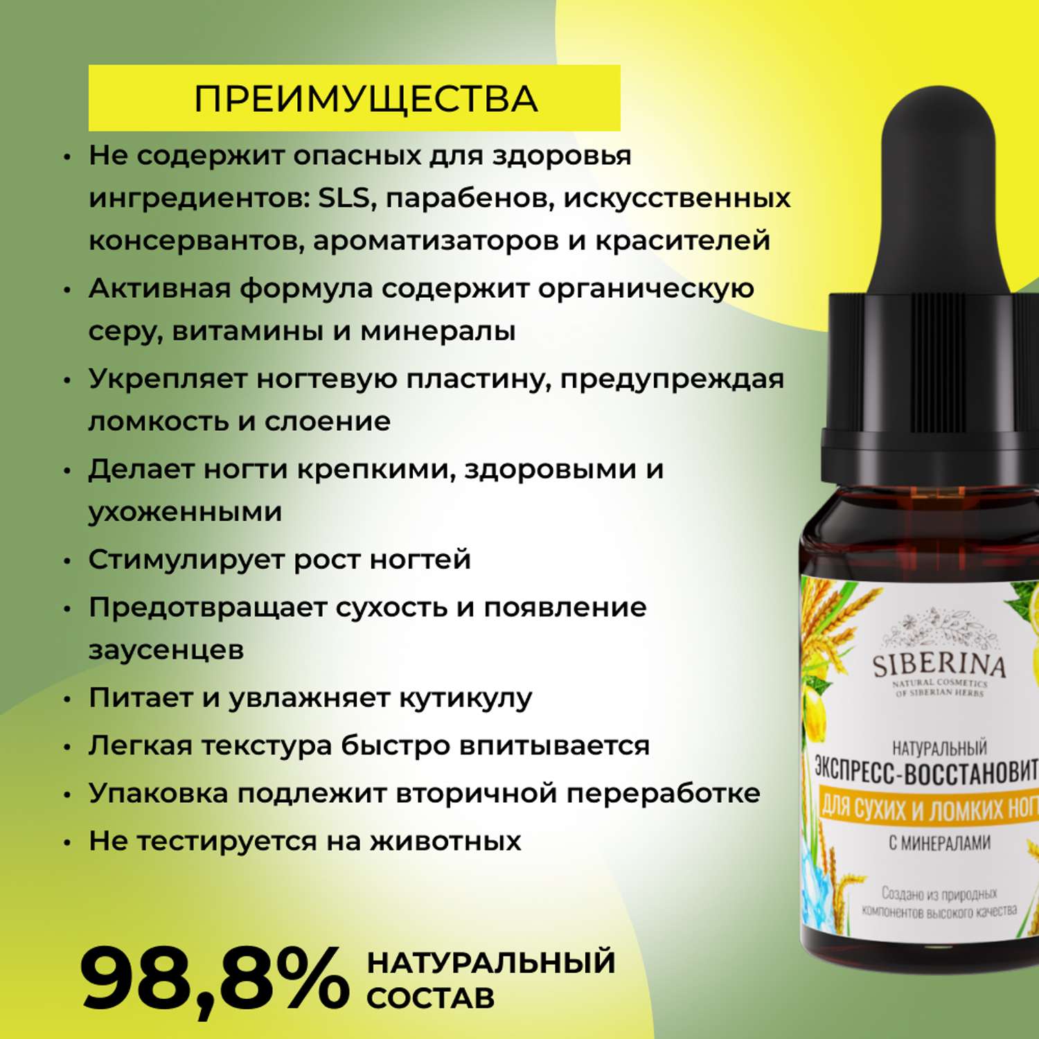 Экспресс-восстановитель Siberina натуральный «Для сухих и ломких ногтей» с минералами 10 мл - фото 3