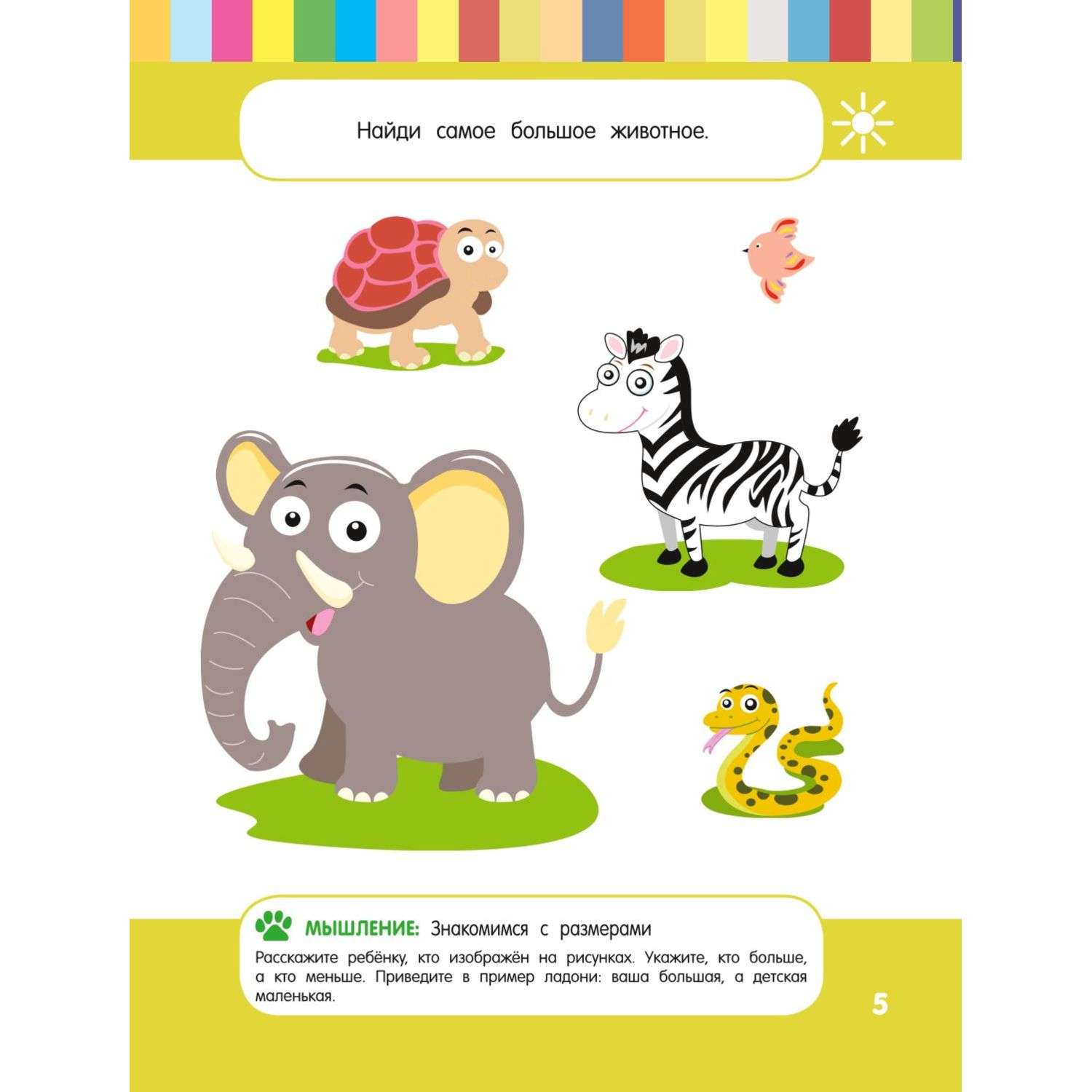 Книга Эксмо Смышлёный малыш: для детей 1-2лет с наклейками - фото 4
