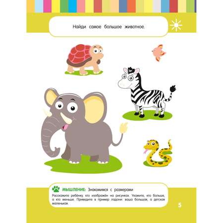 Книга Эксмо Смышлёный малыш: для детей 1-2лет с наклейками
