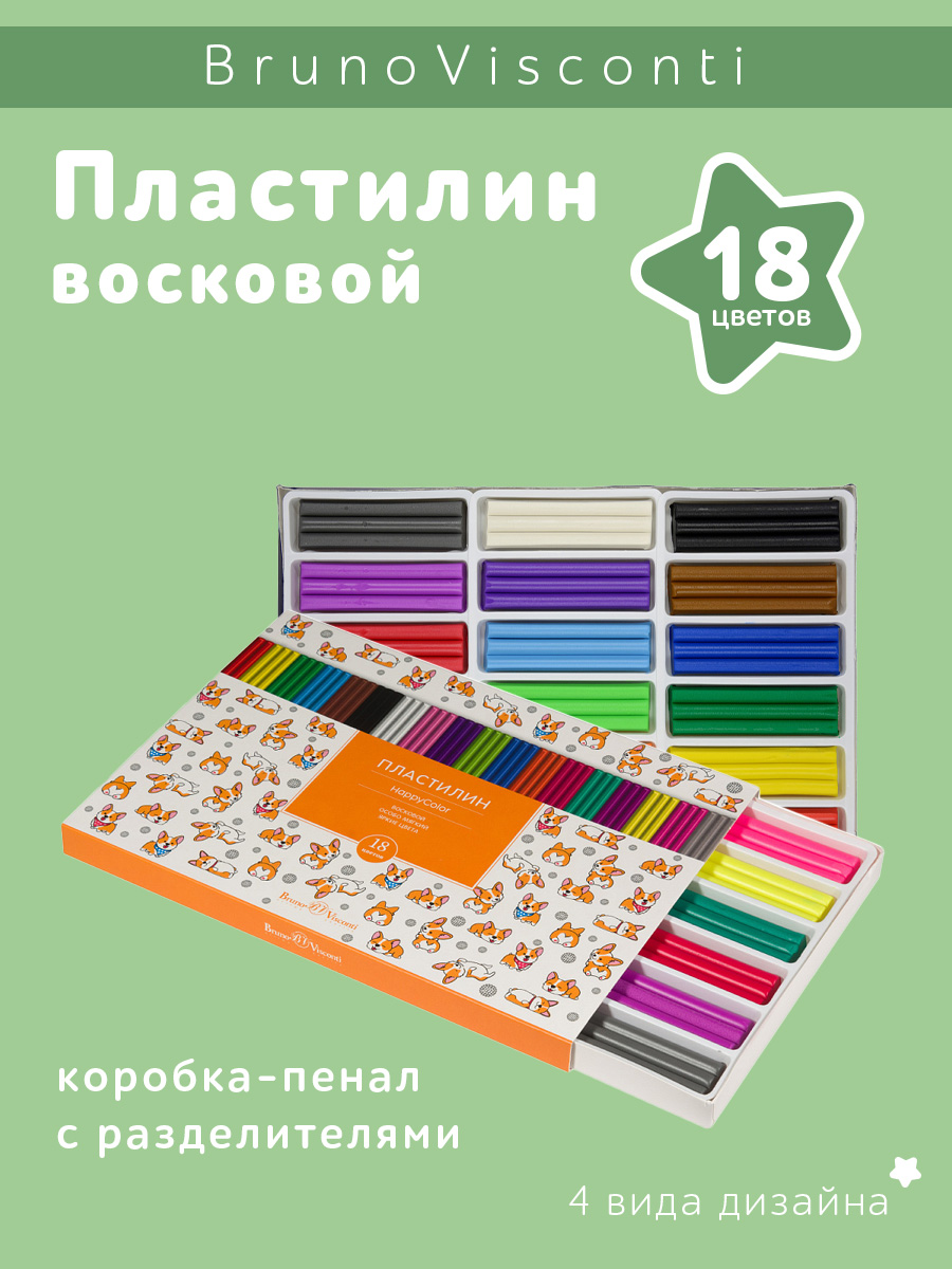 Пластилин восковой Bruno Visconti HappyColor 18 цветов коробка-пенал с разделителем - фото 1