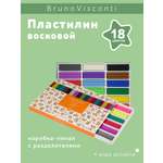 Пластилин восковой Bruno Visconti HappyColor 18 цветов коробка-пенал с разделителем