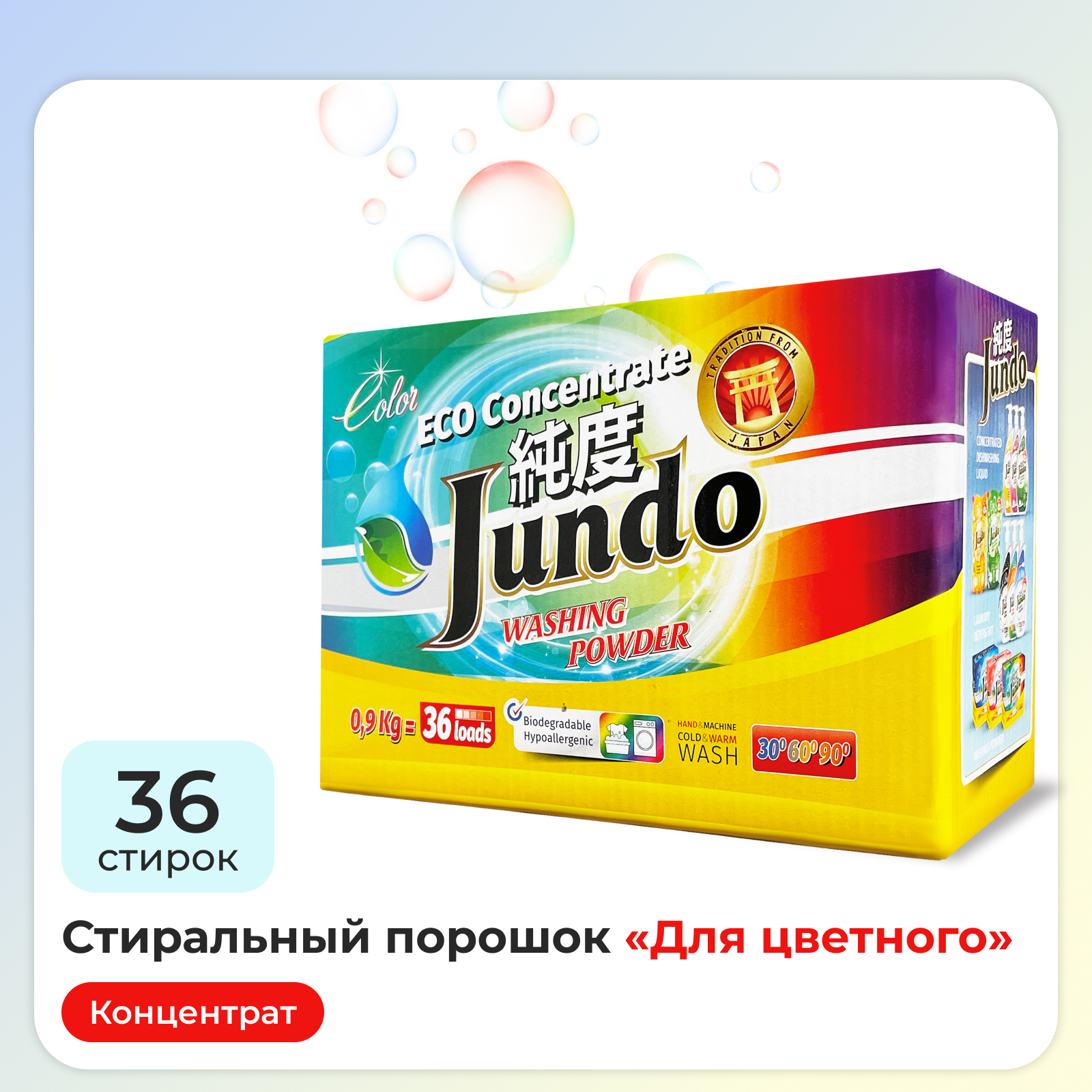 Стиральный порошок Jundo Jundo Color для цветного белья 900 г ЭКО  концентрат автомат