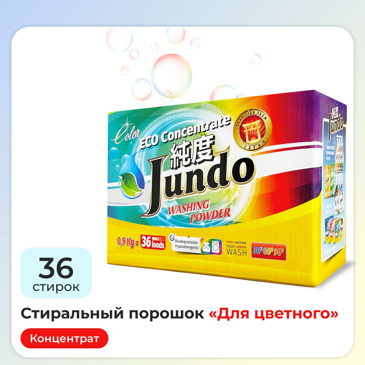 Стиральный порошок Jundo Jundo Color для цветного белья 900 г ЭКО концентрат автомат - фото 1