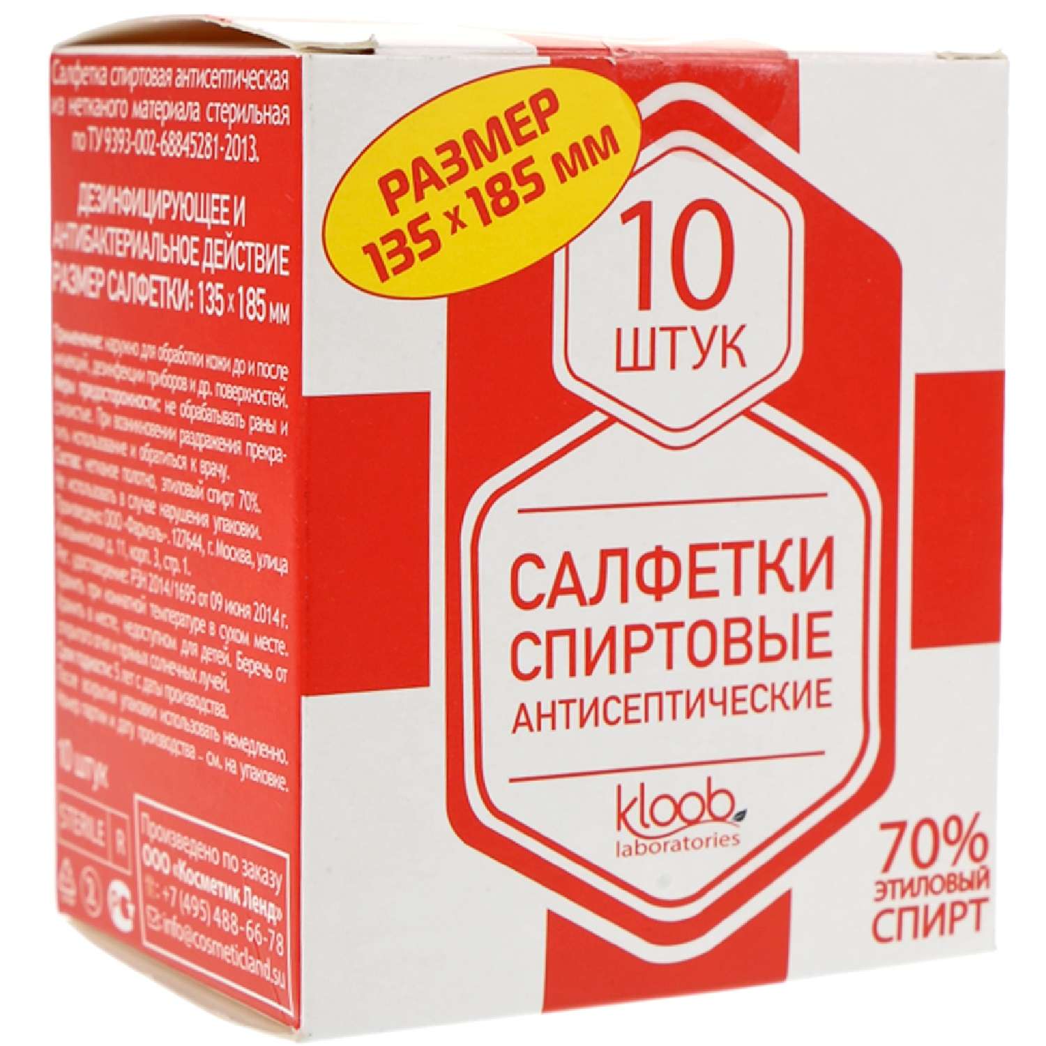 Салфетки Kloob антисептические спиртовые 10шт с 10 - фото 2