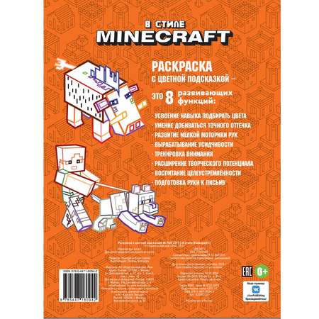 Раскраска ИД Лев с цветной подсказкой В стиле Minecraft