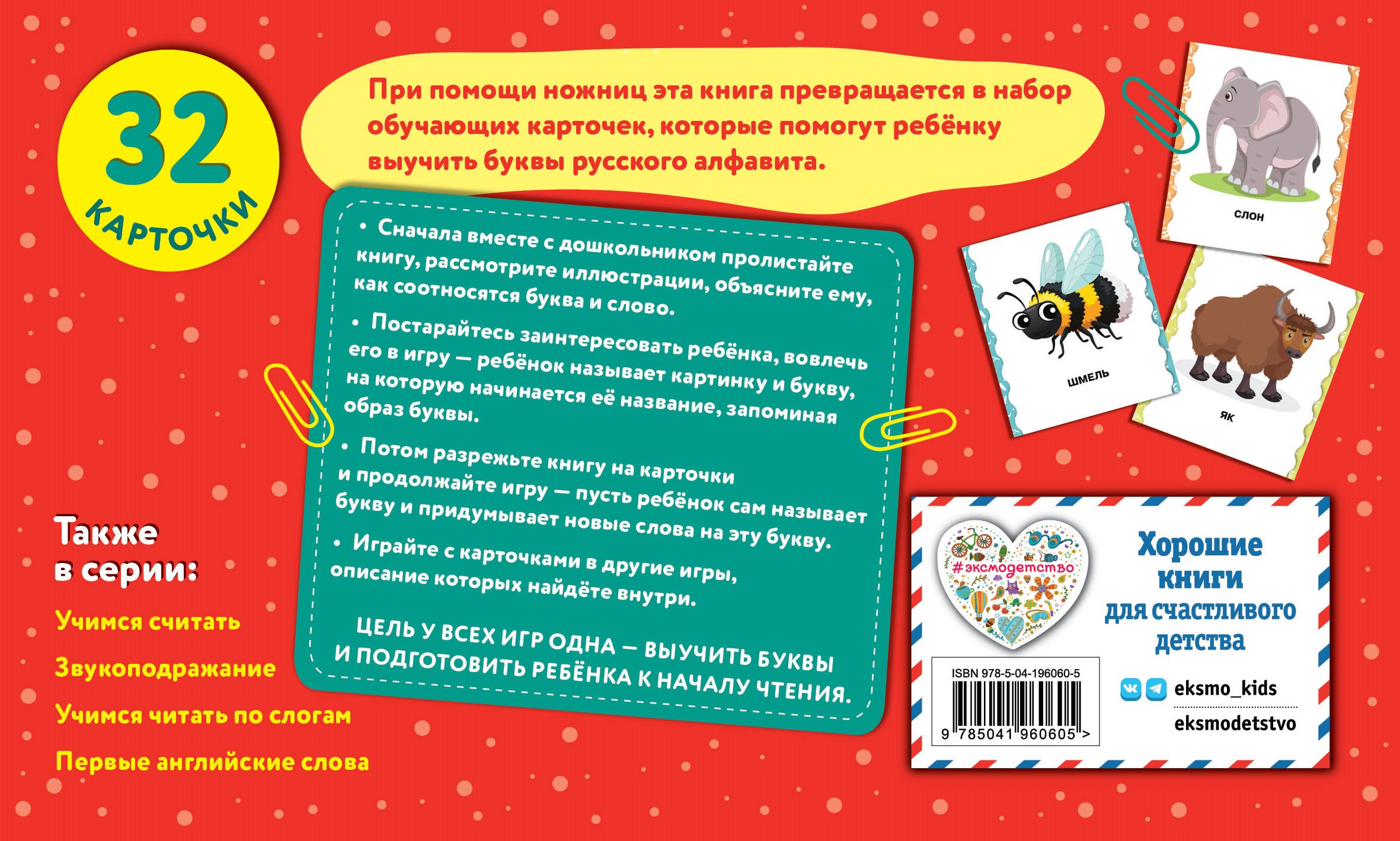 Книга Эксмо Учим буквы - фото 5