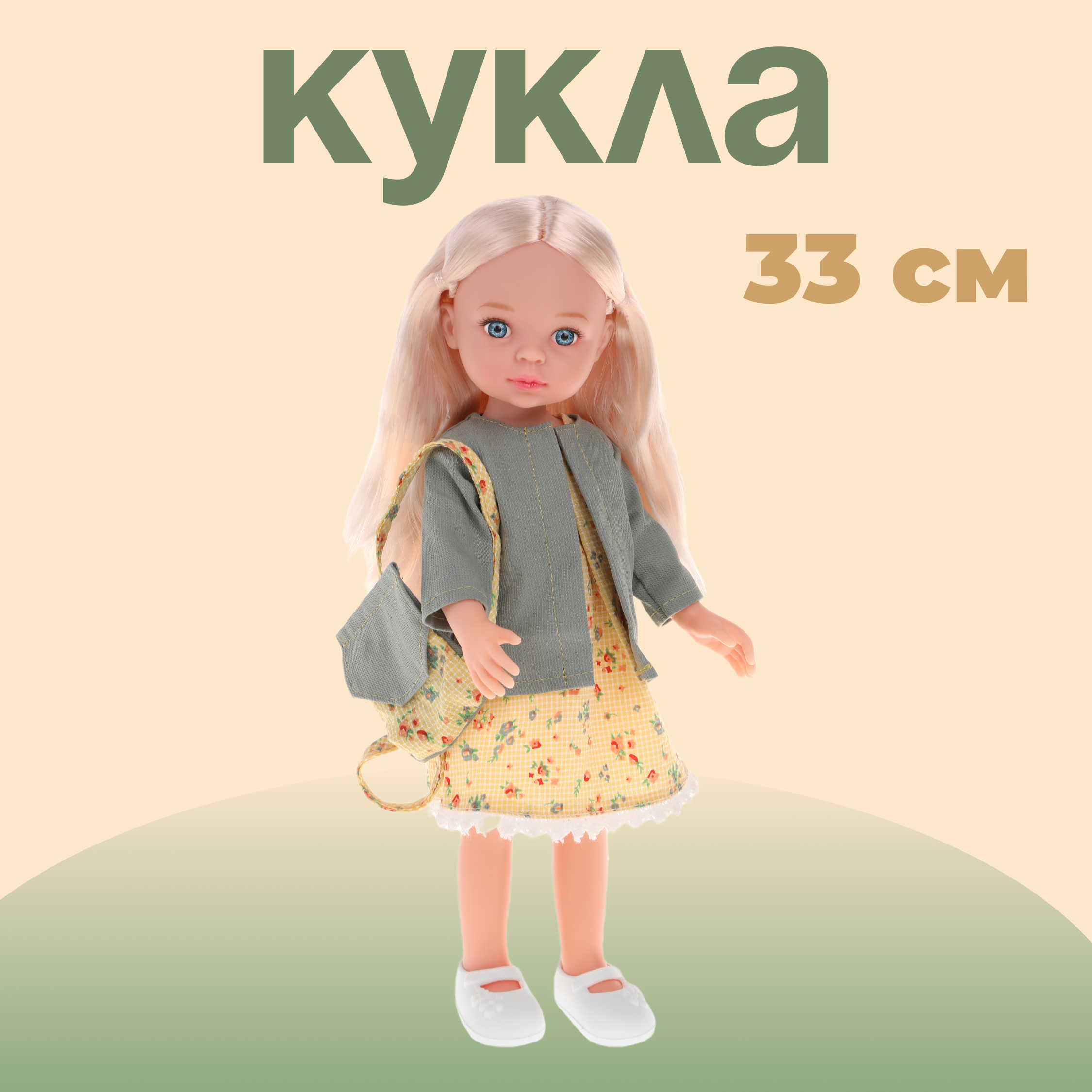 Кукла для девочки Наша Игрушка Милашка 33 см 803606 - фото 1