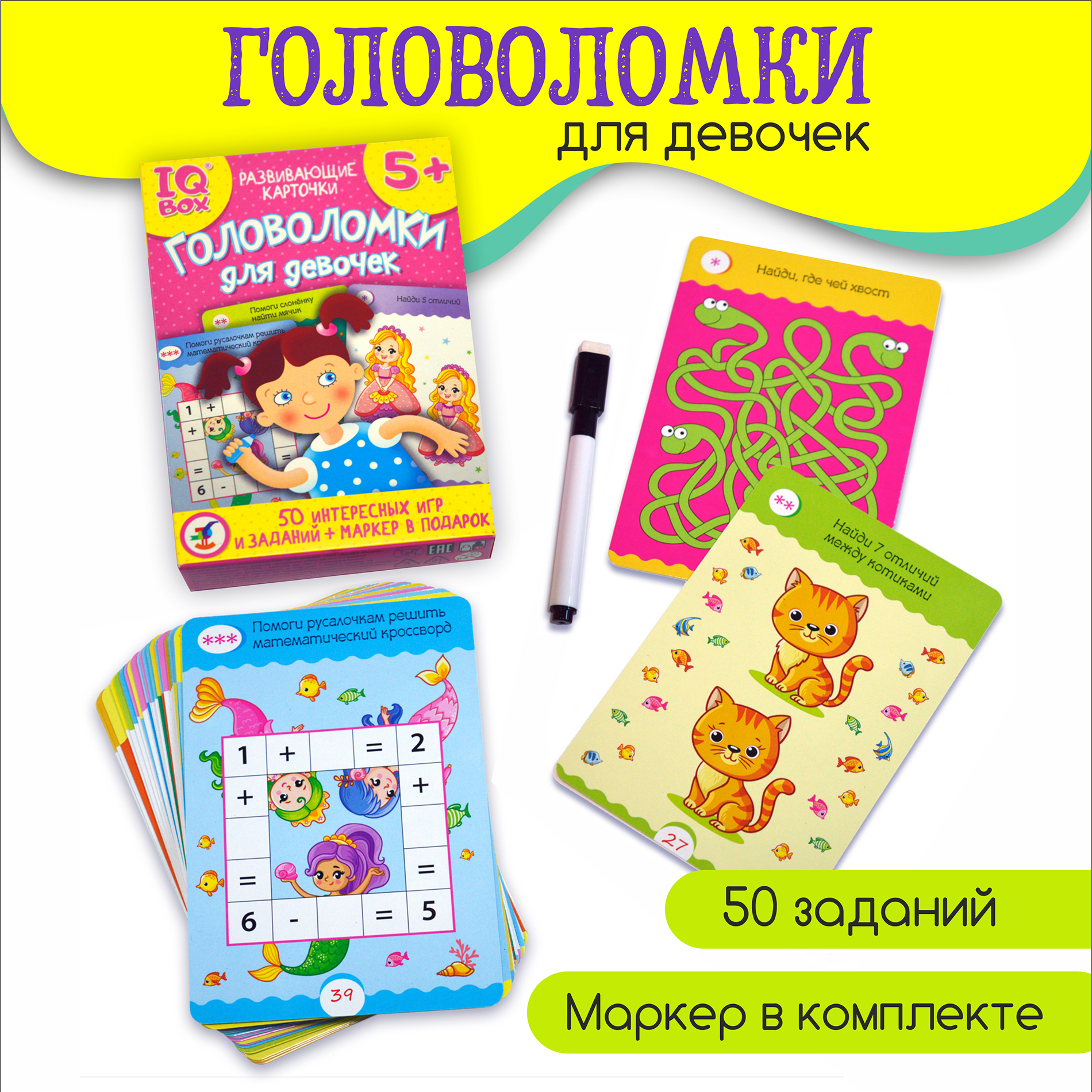 Игра развивающая Дрофа-Медиа IQ Box. Головоломки для девочек 4298 - фото 2