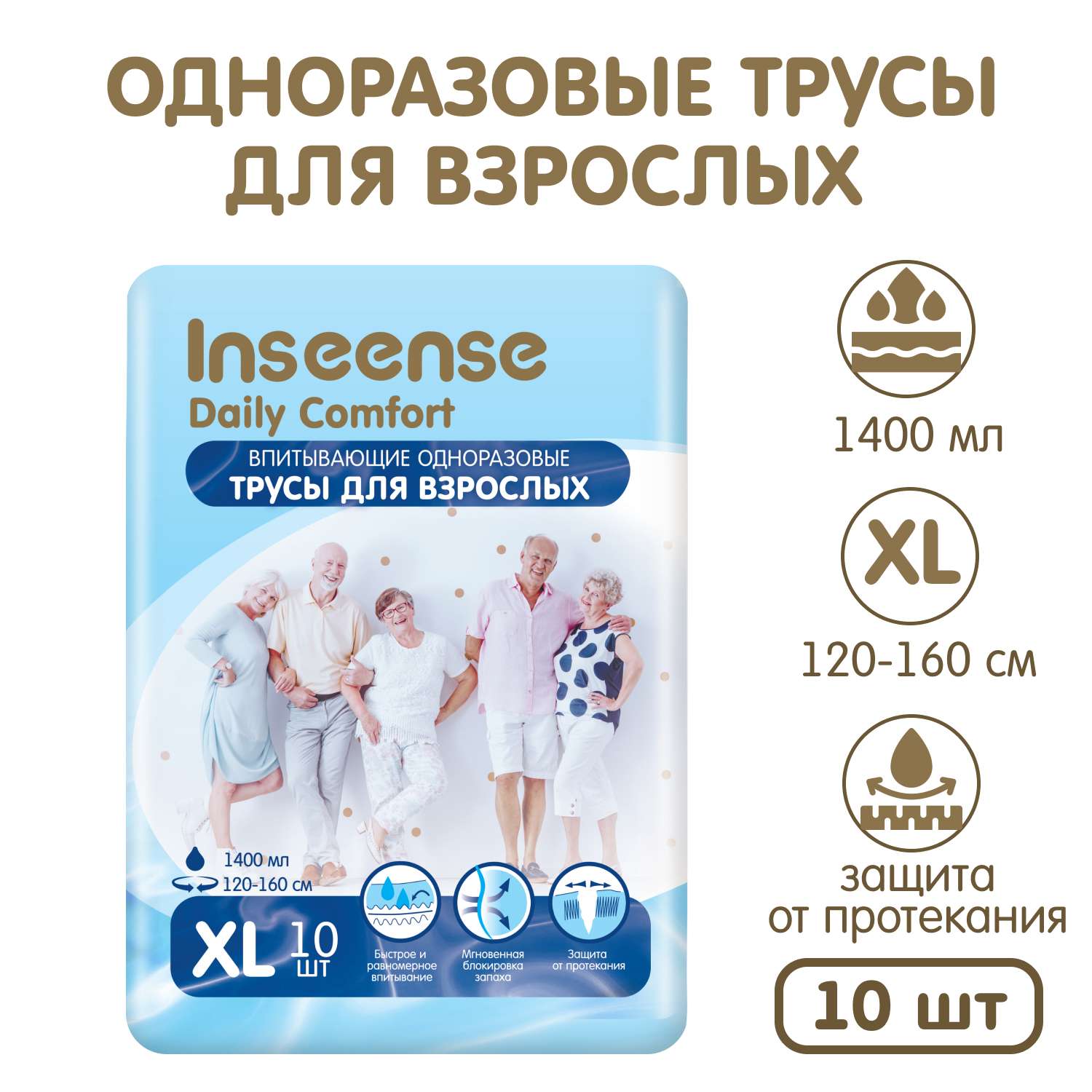 Подгузники-трусики INSEENSE для взрослых размер XL 10 шт - фото 1