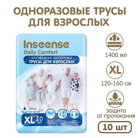 Подгузники-трусики INSEENSE для взрослых размер XL 10 шт