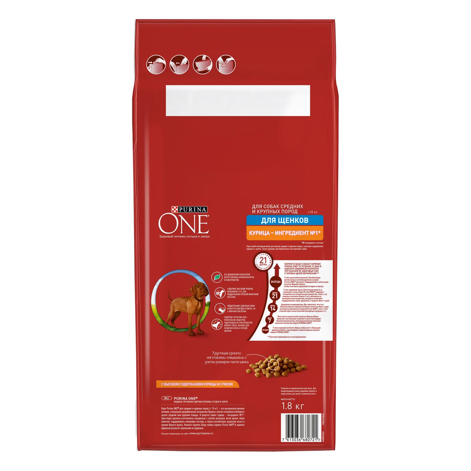 Сухой корм для собак Purina One 1.8 кг курица (для домашних, полнорационный) - фото 3