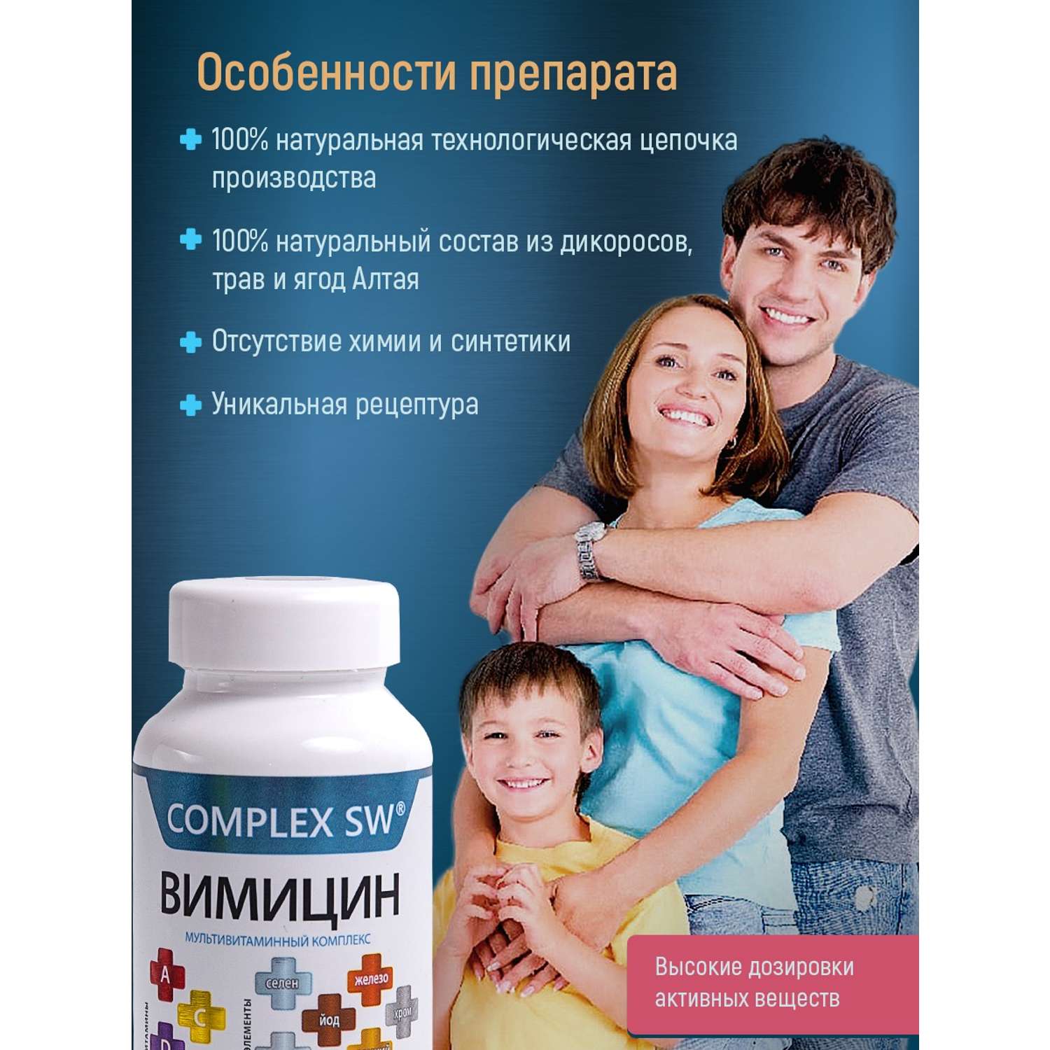 Комплекс Вимицин Оптисалт витамины и микроэлементы 60 капсул - фото 4