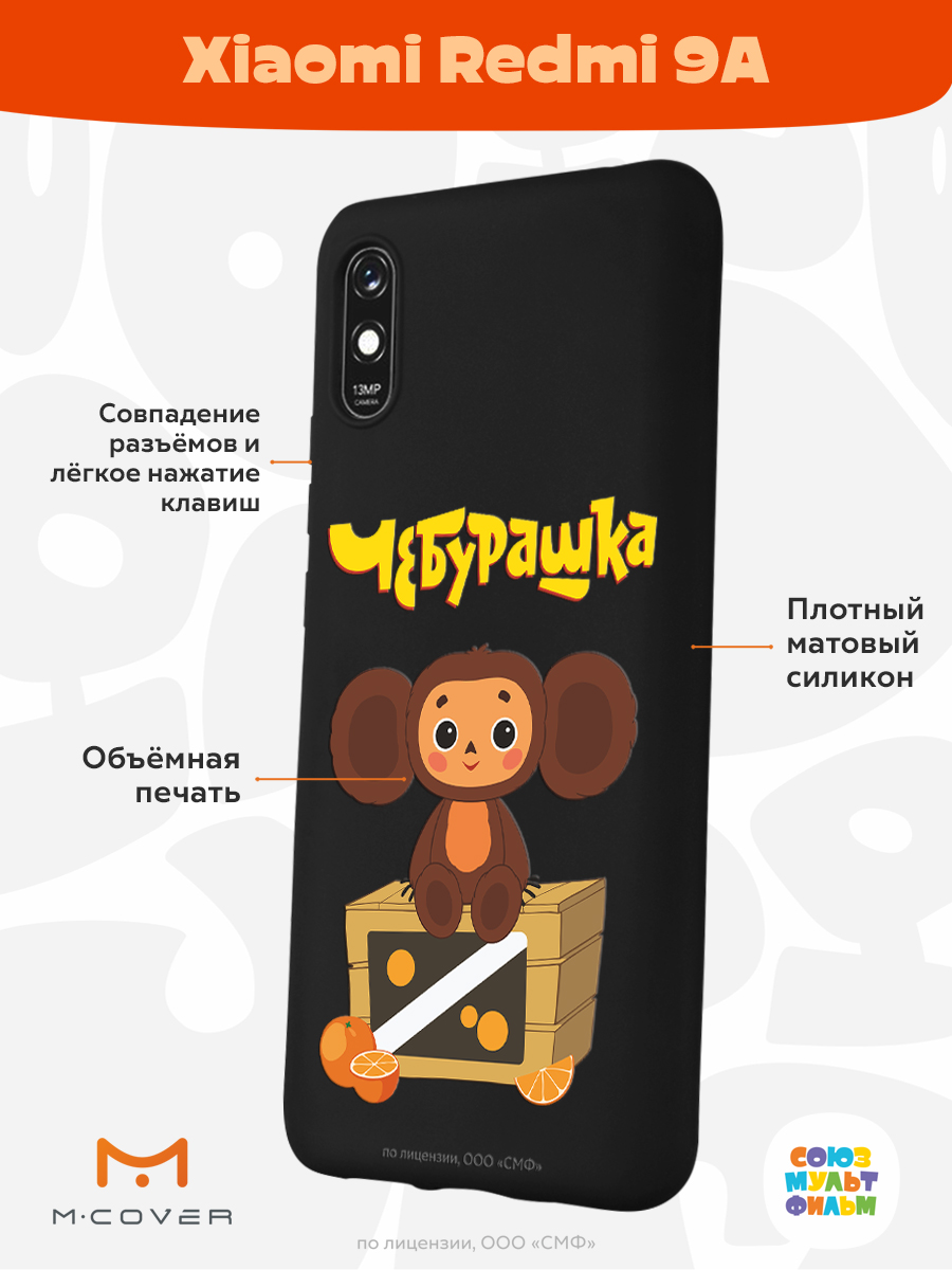 Силиконовый чехол Mcover для смартфона Xiaomi Redmi 9A Союзмультфильм  Тропический гость купить по цене 367 ₽ в интернет-магазине Детский мир