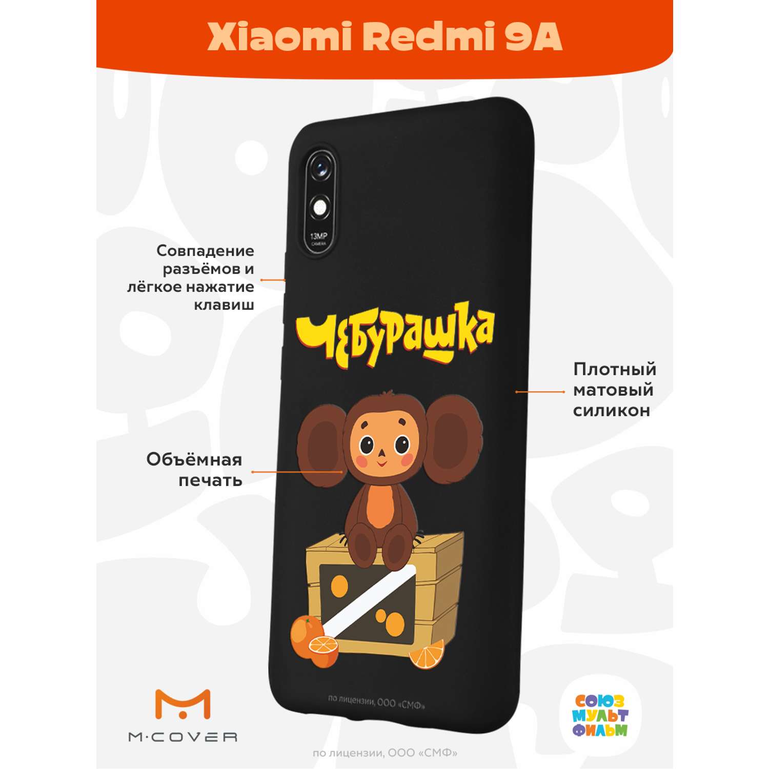 Силиконовый чехол Mcover для смартфона Xiaomi Redmi 9A Союзмультфильм Тропический гость - фото 2