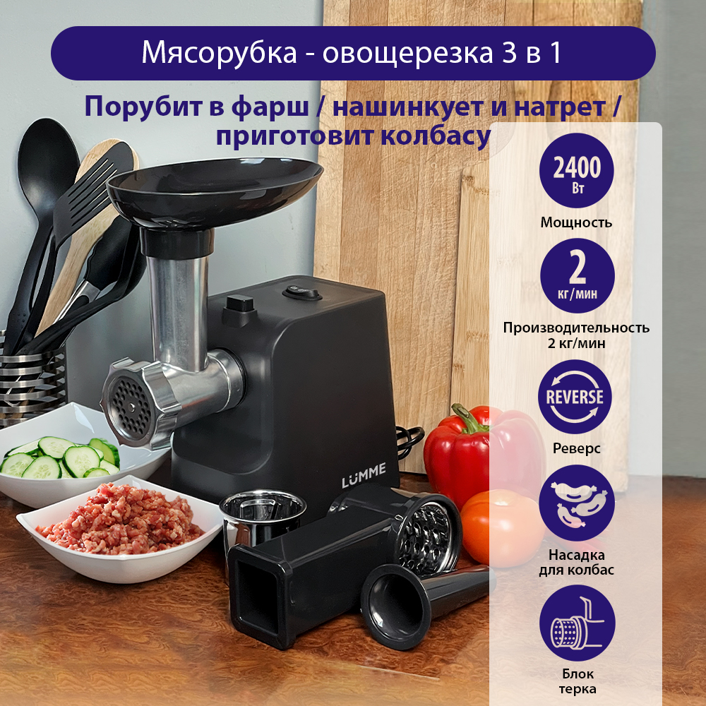 Мясорубка LUMME LU-MG2111B черный купить по цене 2977 ₽ в интернет-магазине  Детский мир