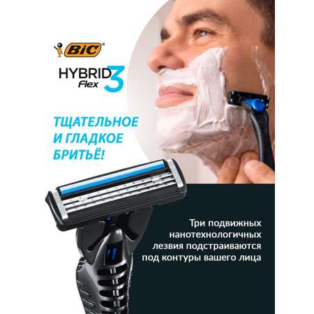 Сменные кассеты для бритвы BIC Hybrid 3 Flex 8 шт