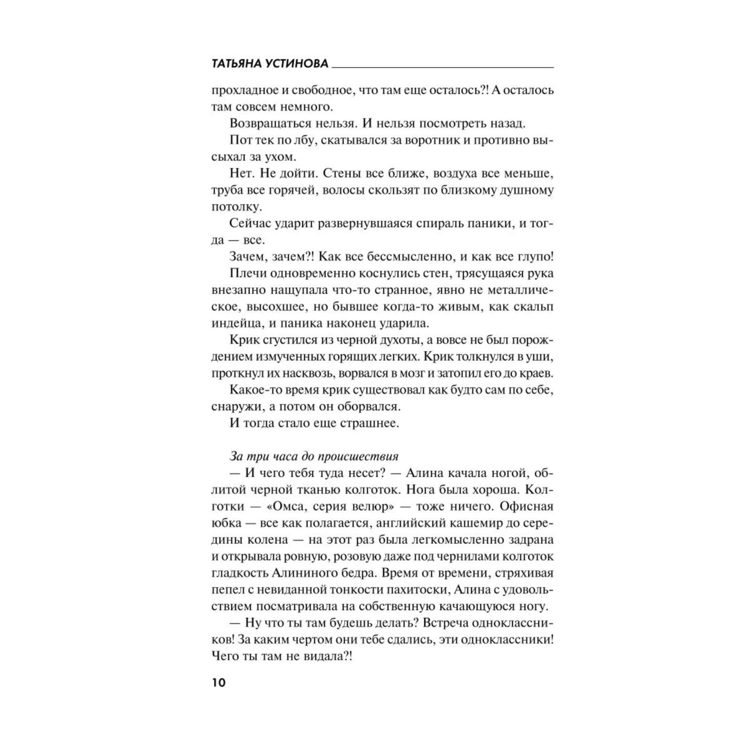 Книга Эксмо Большое зло и мелкие пакости - фото 6