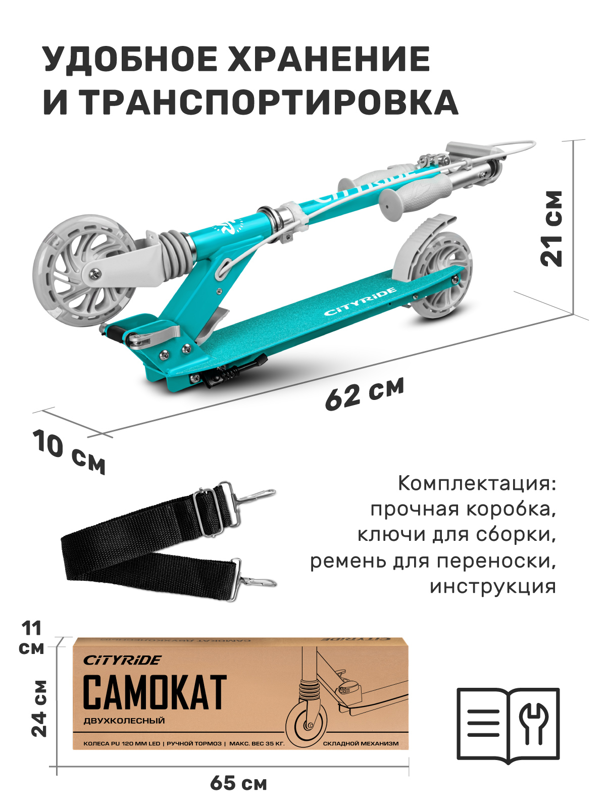 Самокат двухколесный складной CITYRIDE 120/120 - фото 6