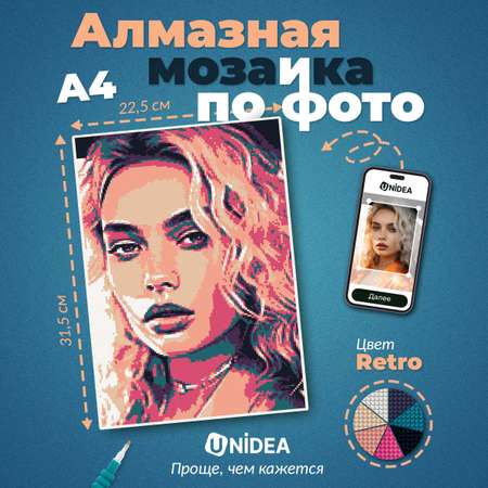 Алмазная мозаика UNIDEA А4 RETRO