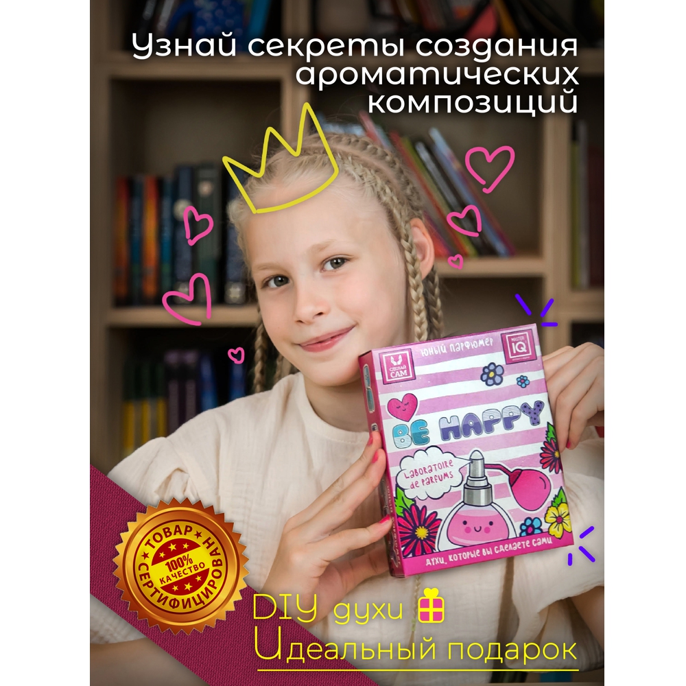 Набор для творчества Master IQ Юный парфюмер Be happy - фото 10