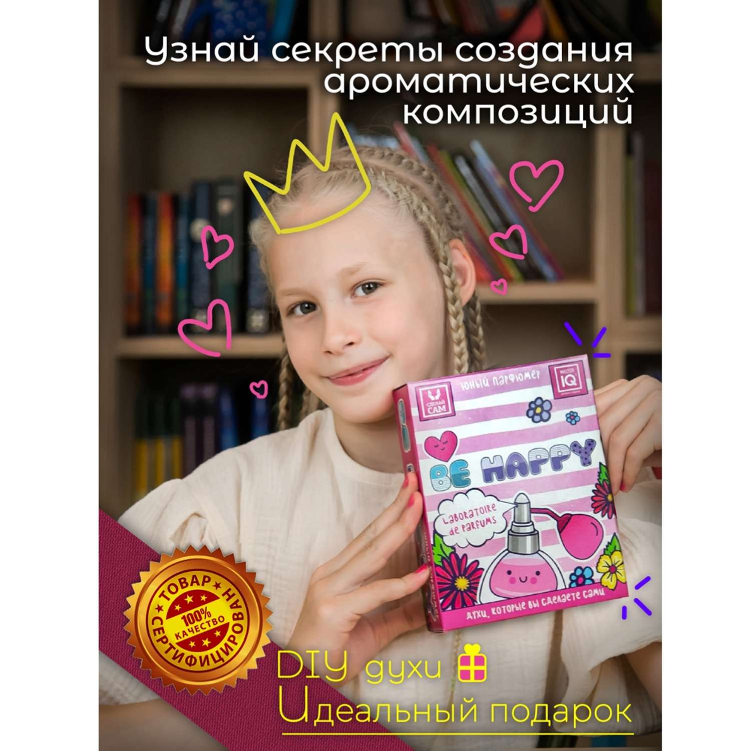 Набор для творчества Master IQ Юный парфюмер Be happy - фото 2