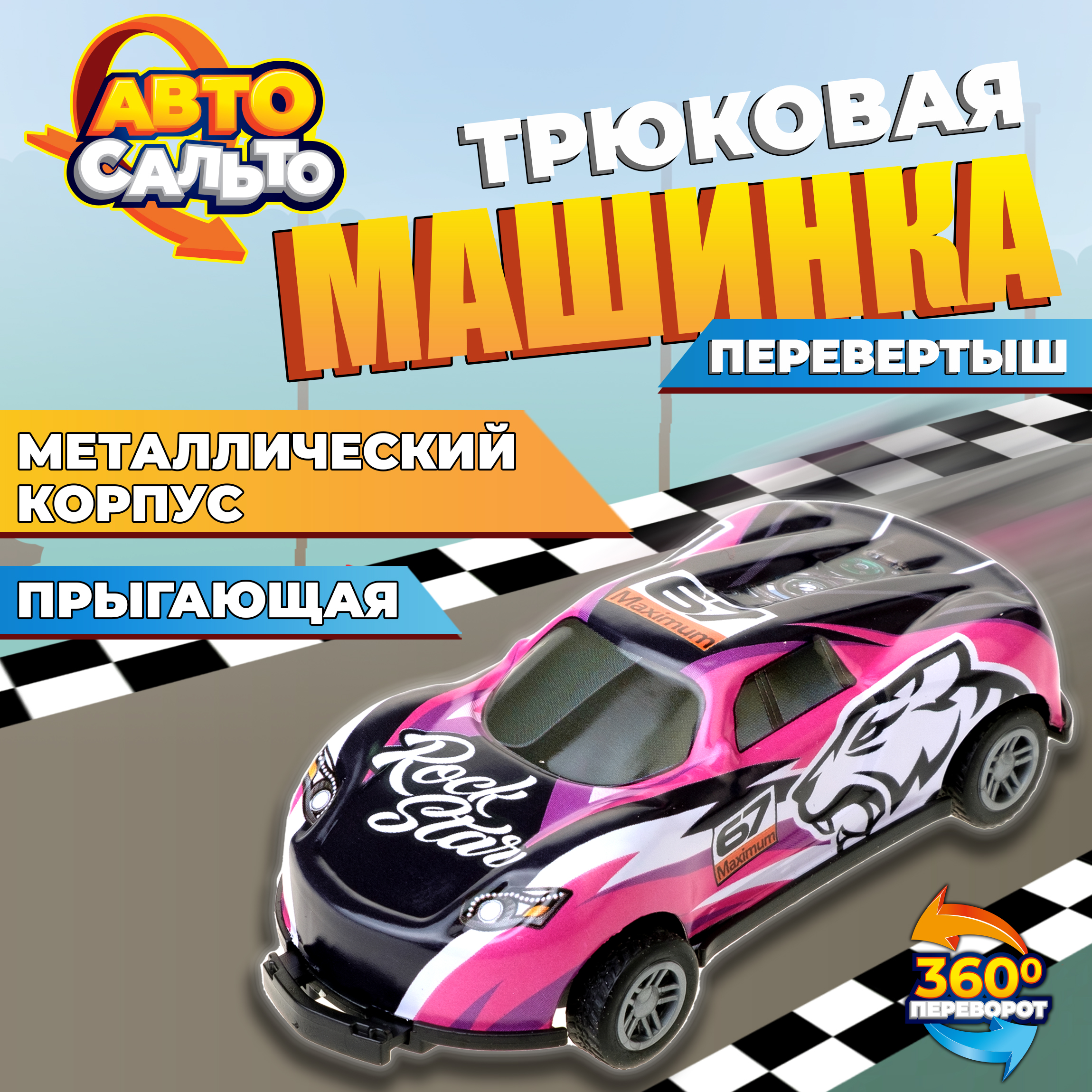 Автомобиль 1TOY инерционный розовый Т23211-6 - фото 1