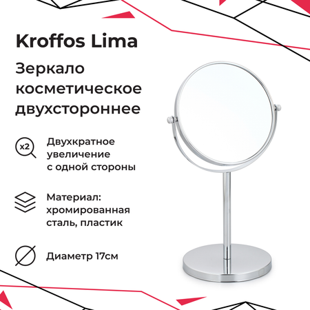 Зеркало косметическое KROFFOS lima двухкратное увеличение 17см