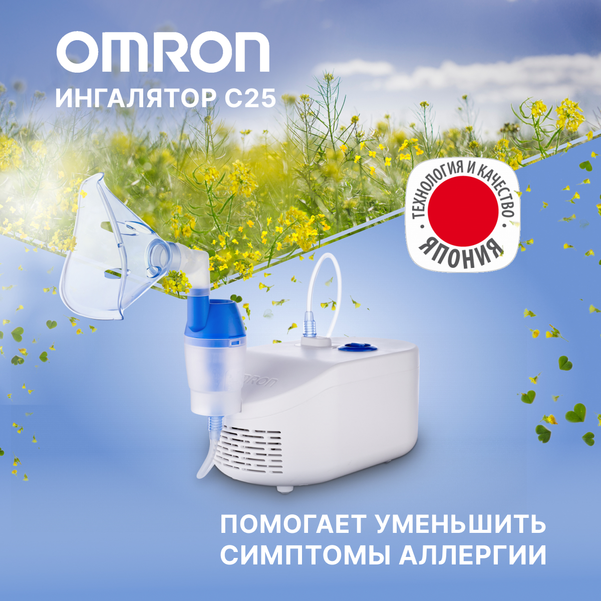 Ингалятор OMRON C25 компрессорный купить по цене 5693 ₽ в интернет-магазине  Детский мир