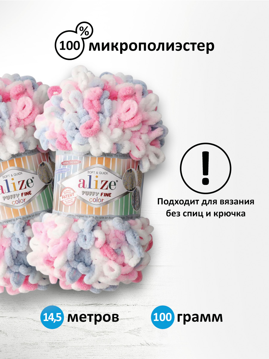 Пряжа для вязания Alize puffy fine color 100 г 14.5 м микрополиэстер плюшевая мягкая 5945 секционный 5 мотков - фото 3