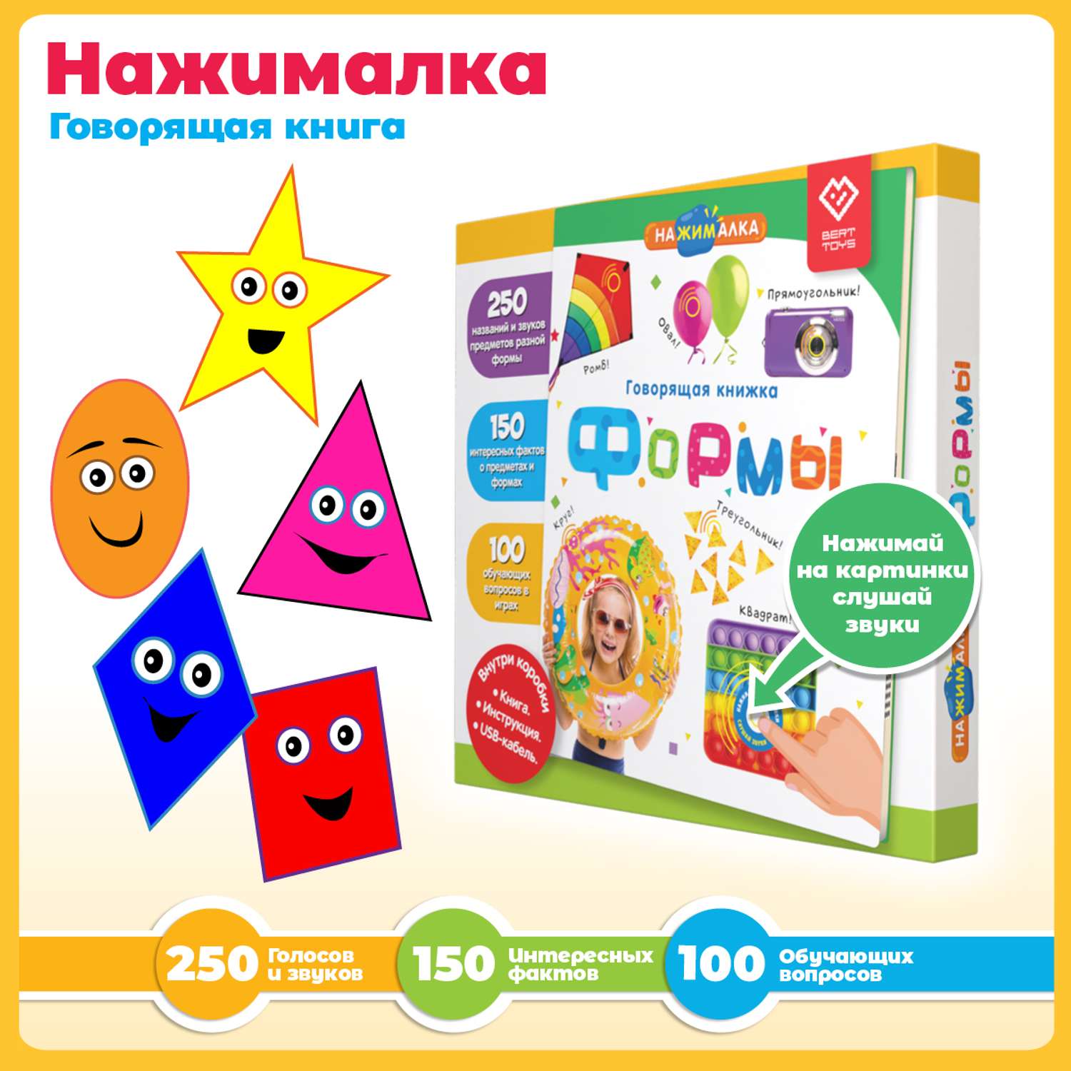 Говорящая книжка Нажималка BertToys Формы - фото 1